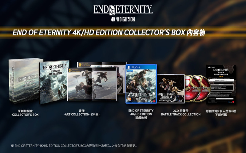 槍擊多重奏《End of Eternity 4K/HD》PS4繁中版12月開射| 4Gamers